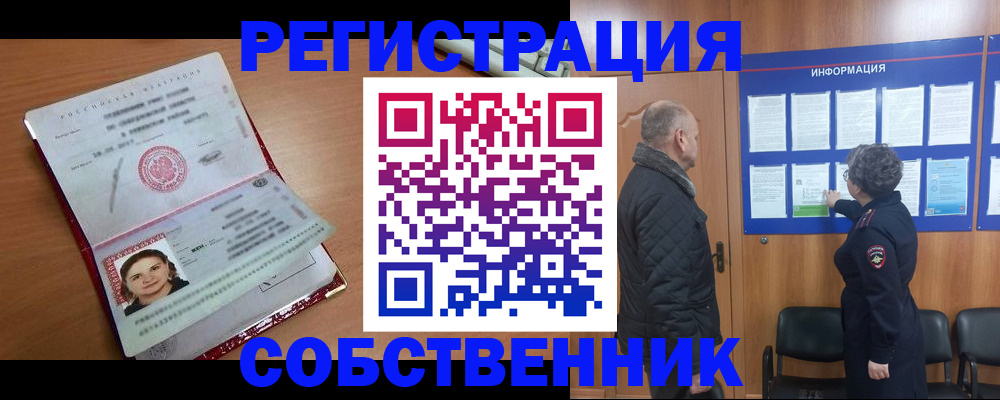 прописка 2025 в Сосновоборске