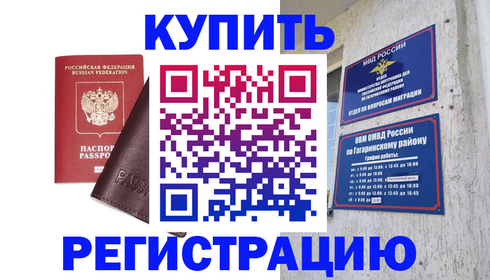 временная регистрация для всех в Сосновоборске